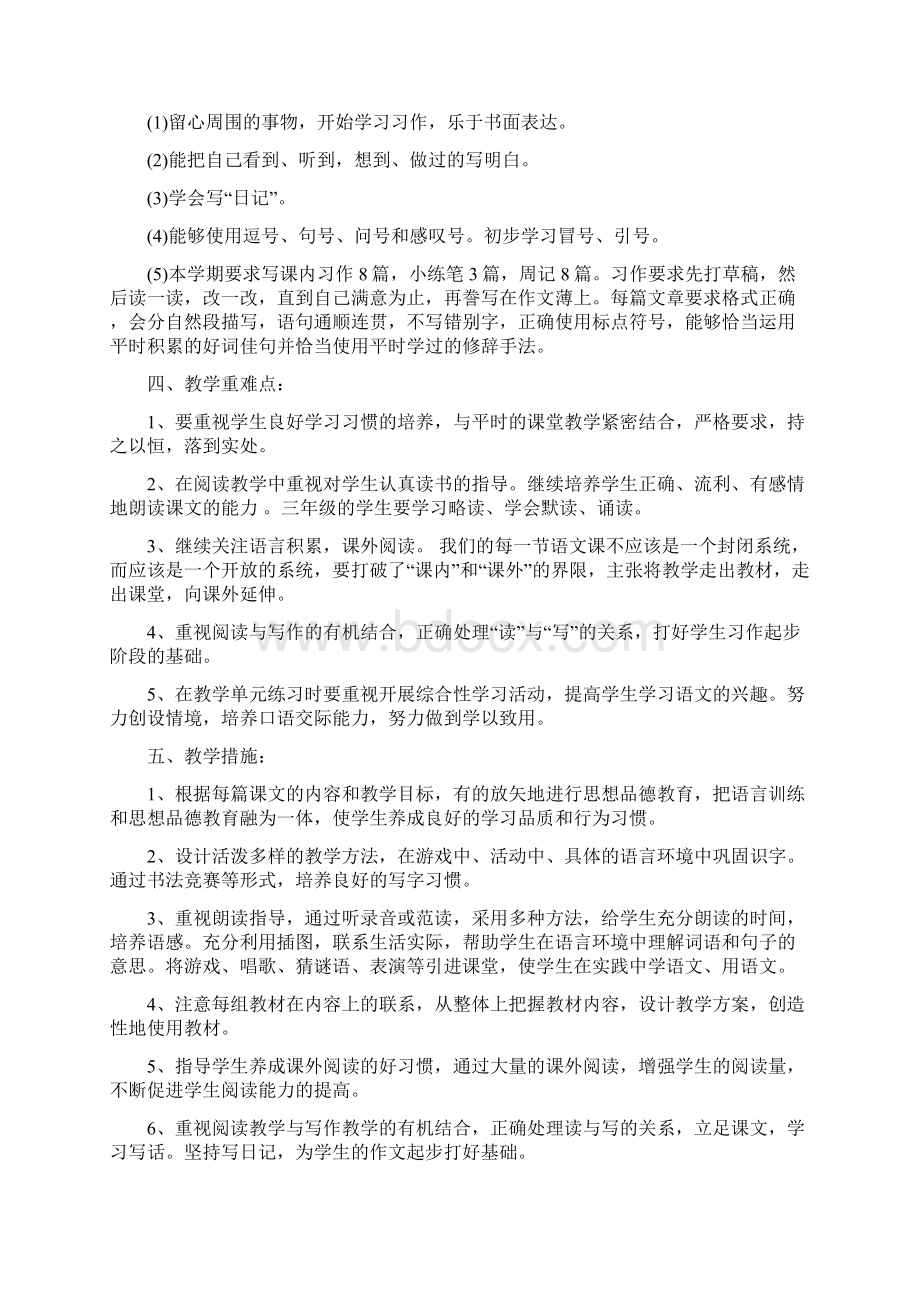 新人教版部编本语文三年级上册教学计划三篇.docx_第3页