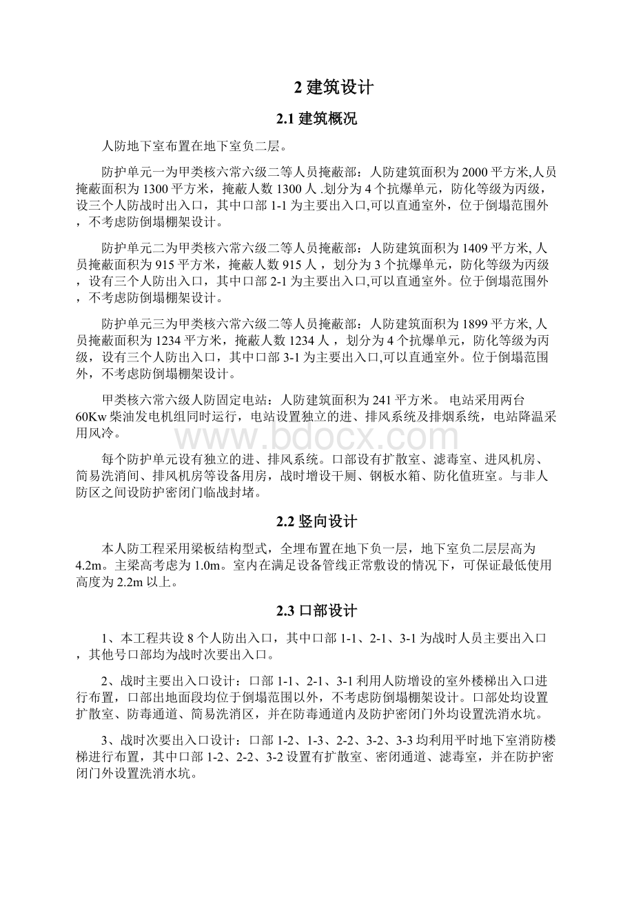 人防设计说明书全专业Word文档下载推荐.docx_第2页