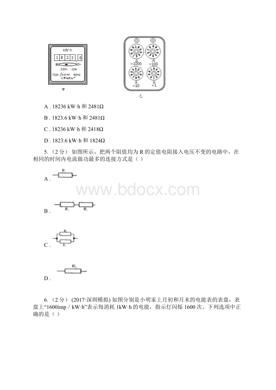 江苏科技版九年级物理上学期 151电能与电功 同步练习Word文件下载.docx_第2页