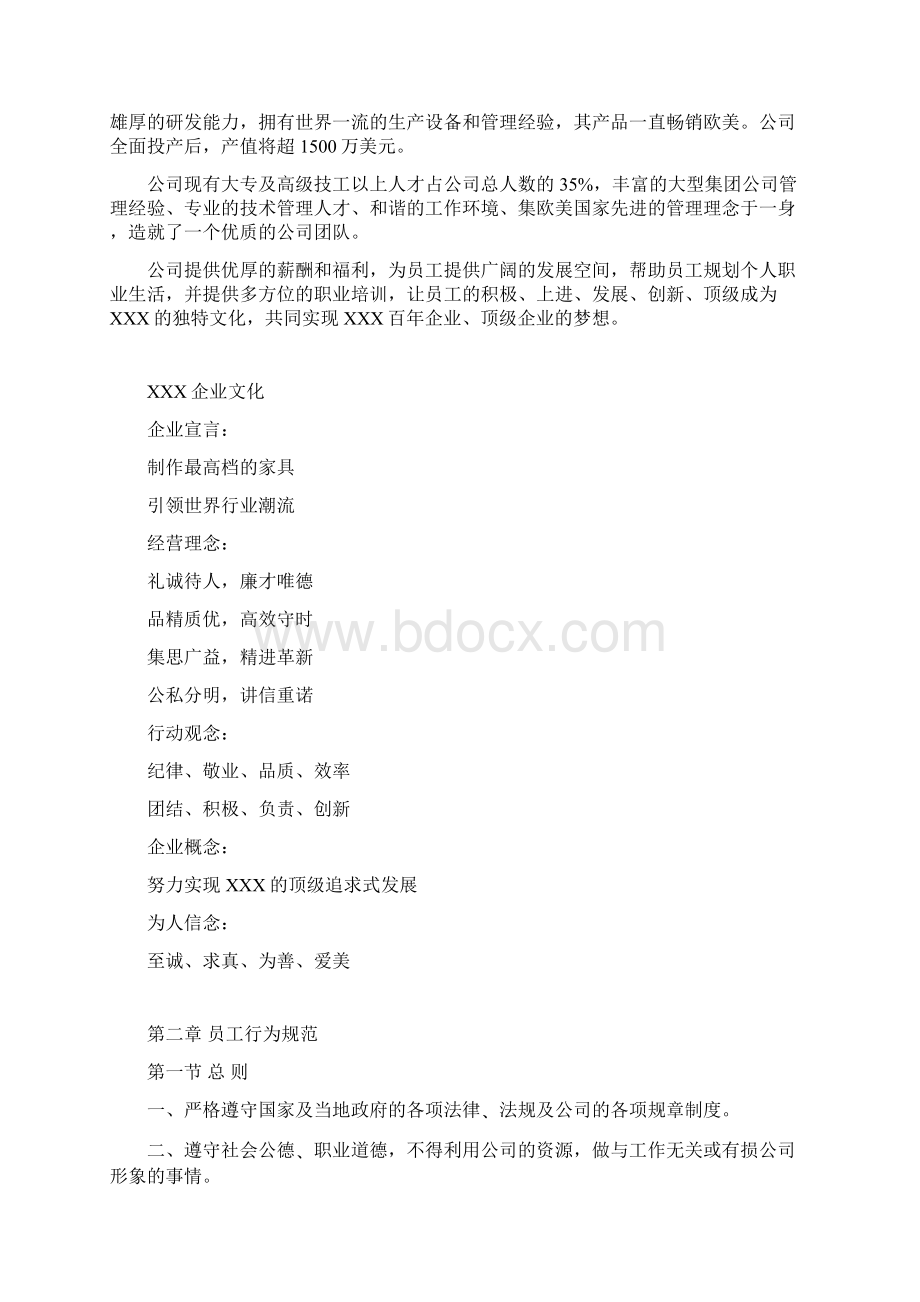 员工手册征求意见稿.docx_第2页