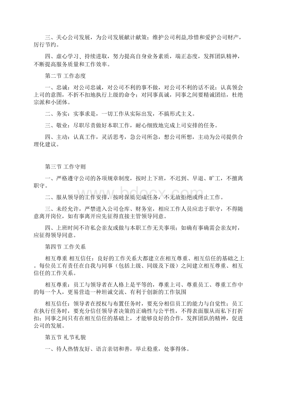 员工手册征求意见稿.docx_第3页