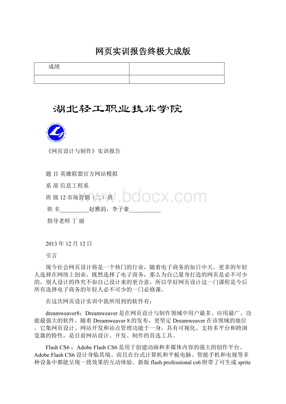 网页实训报告终极大成版Word文档格式.docx