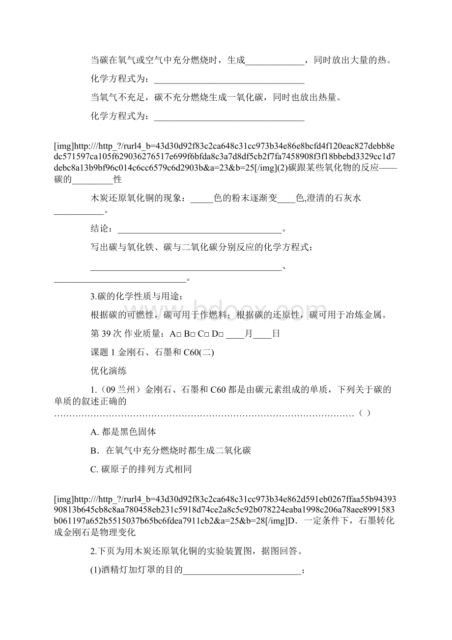 初中化学第六单元《碳和碳的氧化物》作业设计Word格式文档下载.docx_第2页