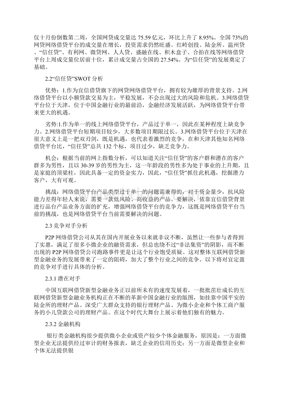 完整版P2P互联网网络借贷平台建设推广项目策划执行方案Word格式.docx_第3页