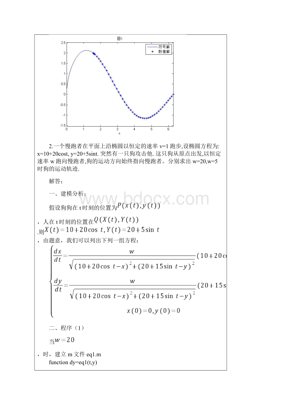 实验报告10数学建模Word文档格式.docx_第2页