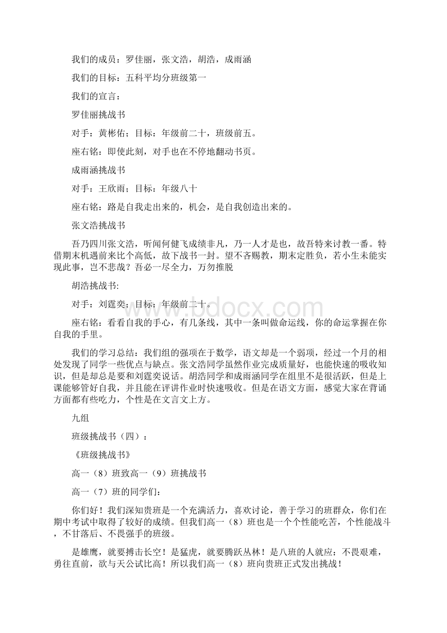 班级挑战书精选12篇.docx_第3页