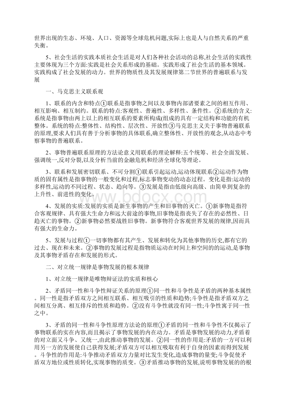 马原期末复习知识点总结超详细版Word文件下载.docx_第3页