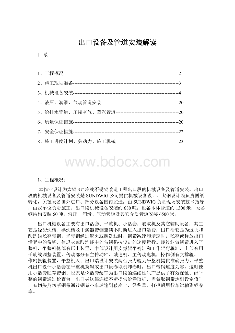 出口设备及管道安装解读文档格式.docx