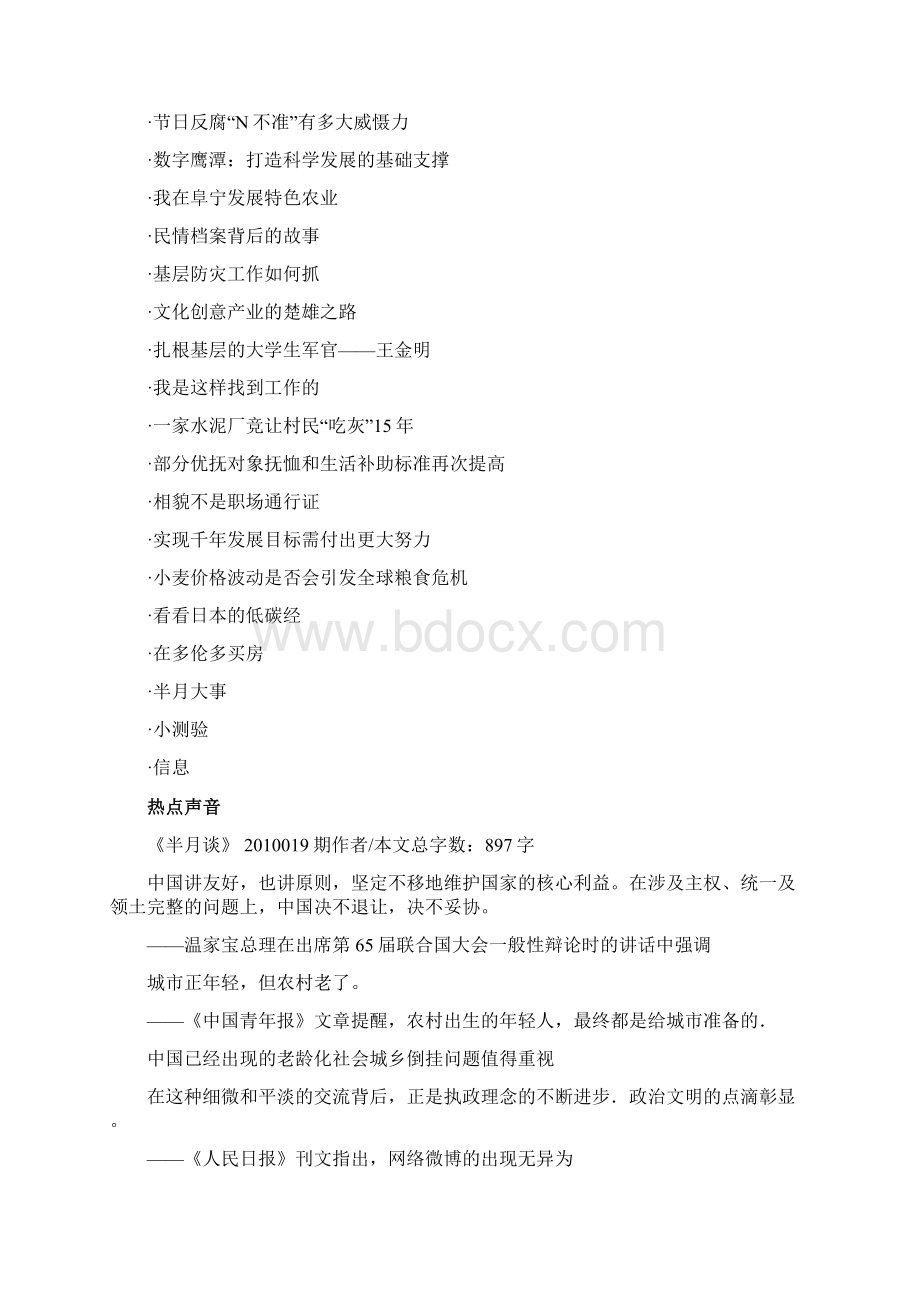 半月谈第19期Word格式.docx_第2页