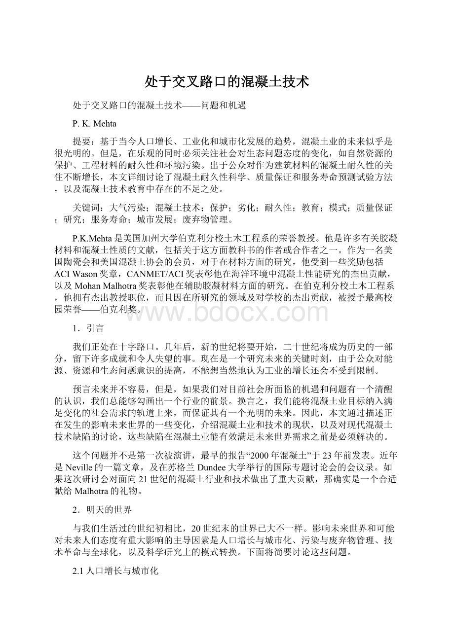 处于交叉路口的混凝土技术Word文件下载.docx_第1页