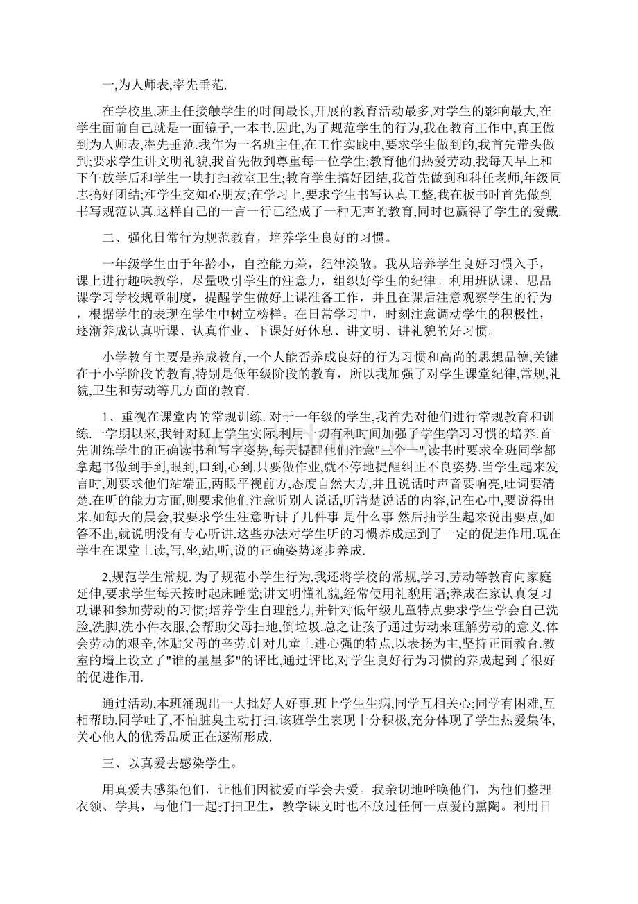 教育文化小学教师学期工作总结多篇范文.docx_第2页