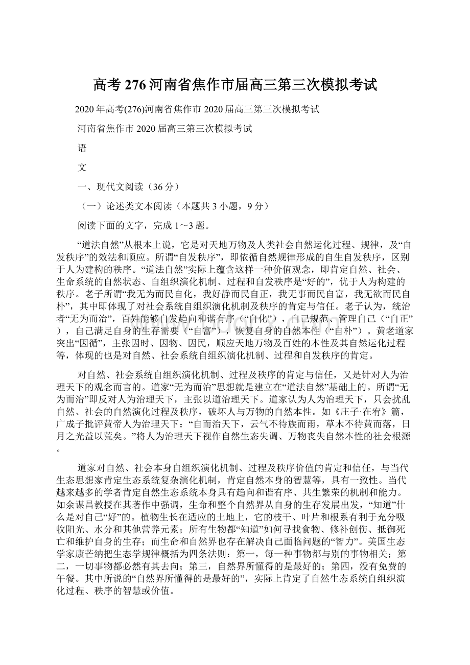 高考276河南省焦作市届高三第三次模拟考试文档格式.docx