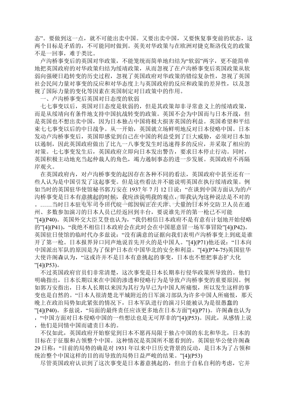 卢沟桥事变后英国对日政策的转变.docx_第2页