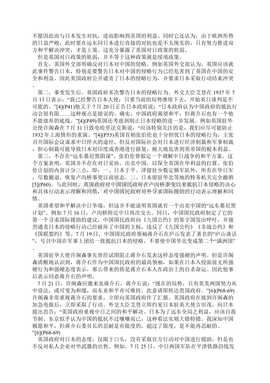 卢沟桥事变后英国对日政策的转变.docx_第3页