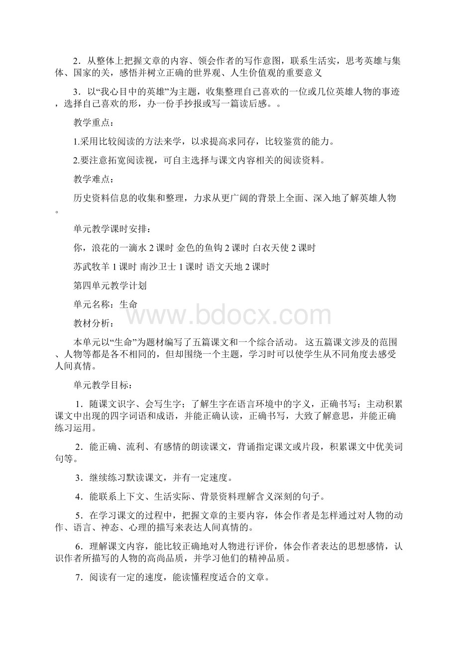 精品北师大版小学语文六年级下全册单元计划及教案Word格式文档下载.docx_第3页