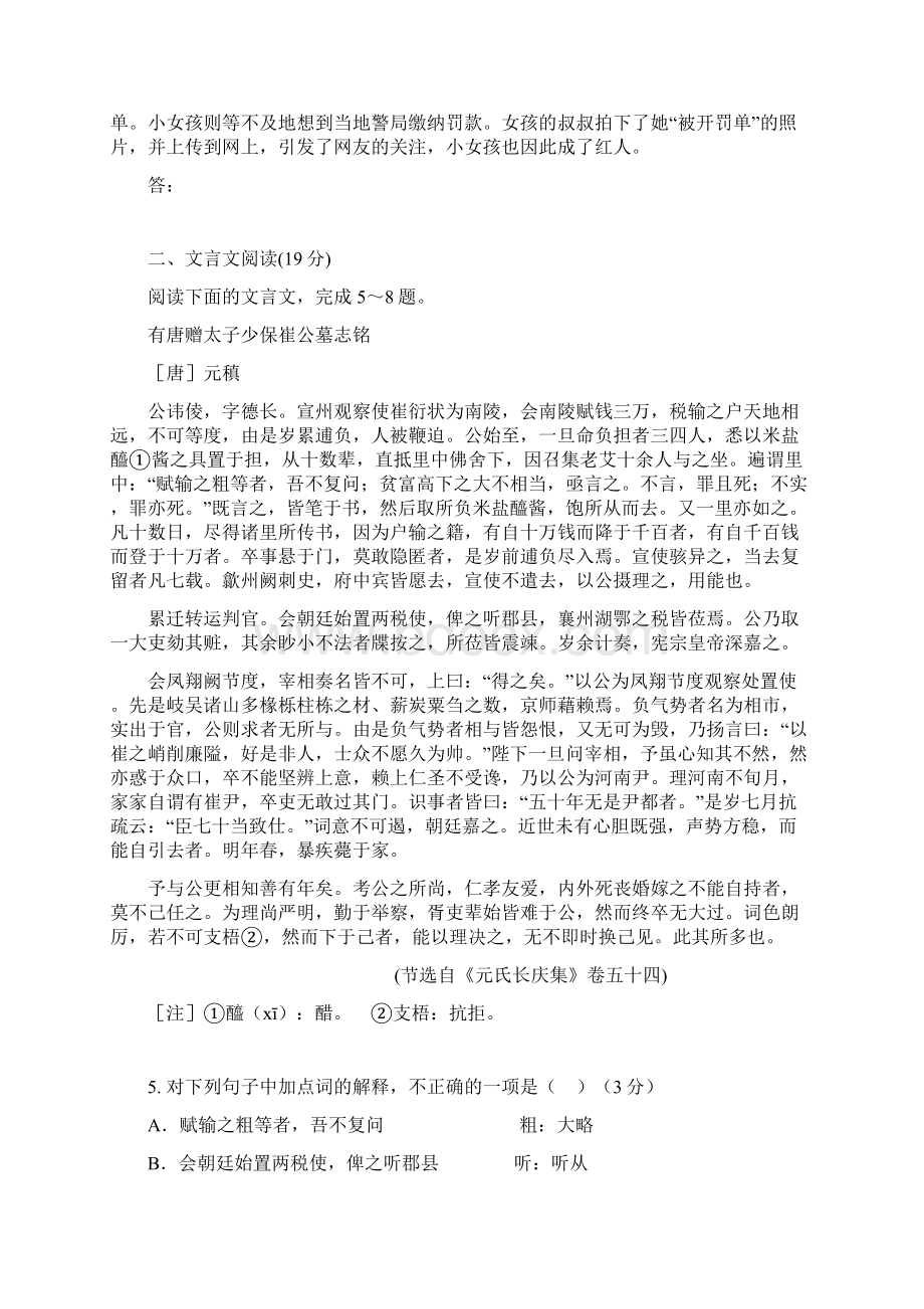 南京市届高三第三次模拟考试Word文档格式.docx_第2页