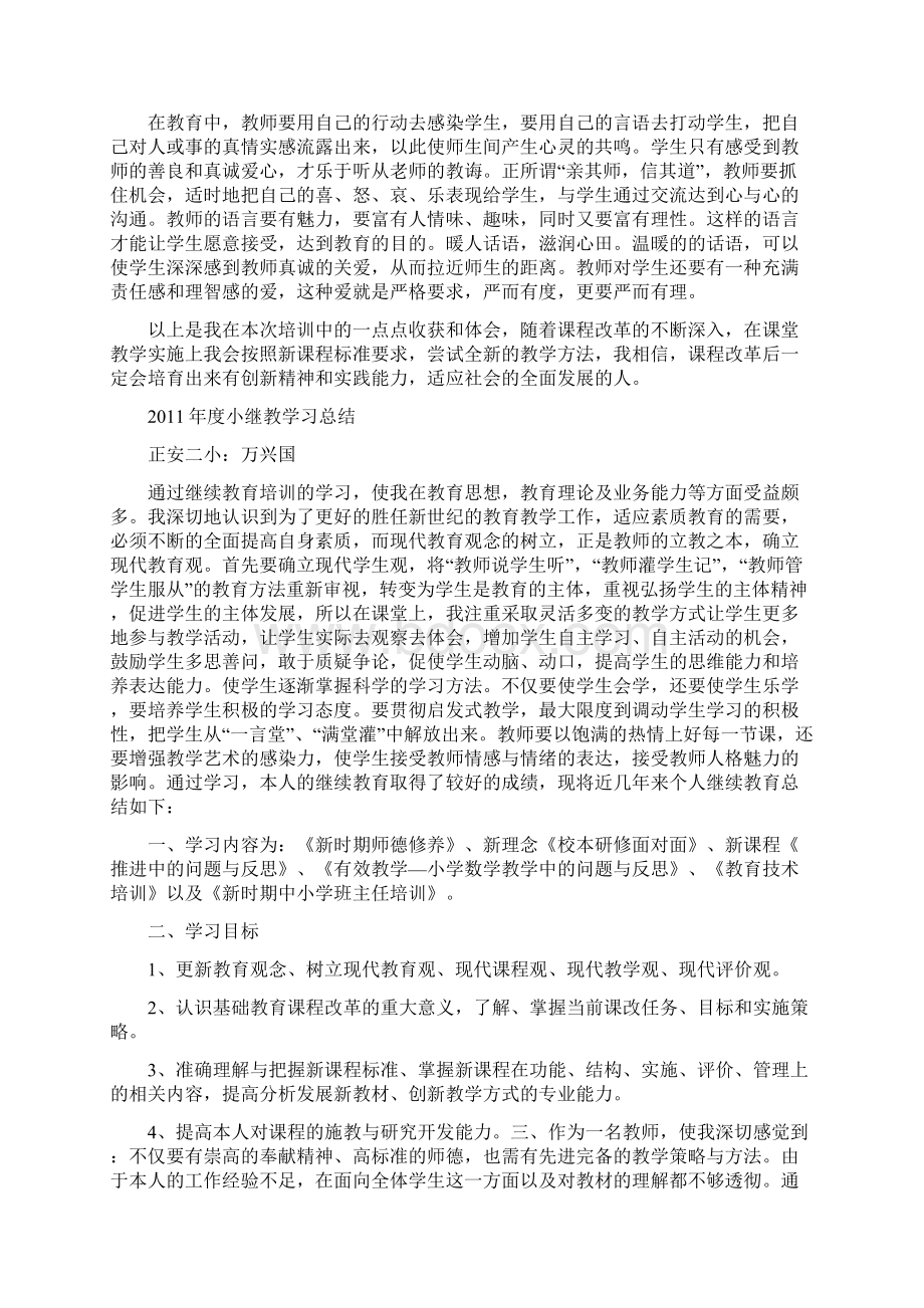 小继教学习总结5篇.docx_第3页