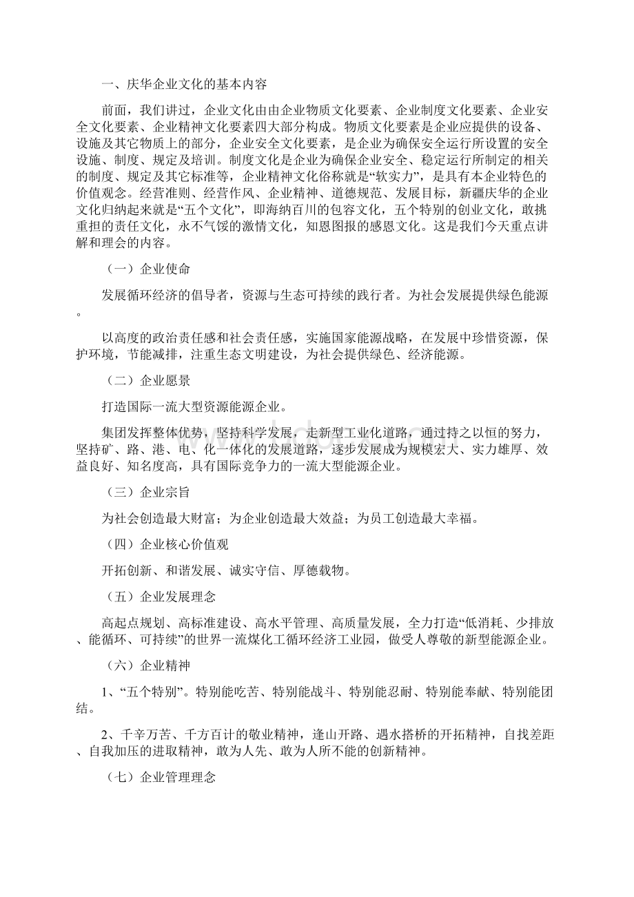 企业文化和生产力的关系文档格式.docx_第2页