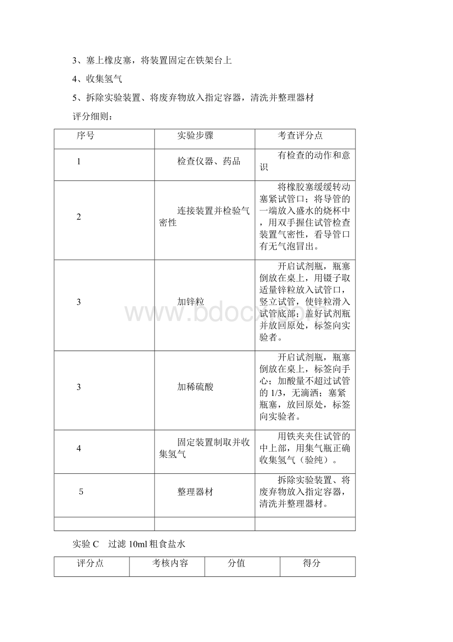 六安市中考实验操作考试试题化学物理生物步骤及评分标准.docx_第3页