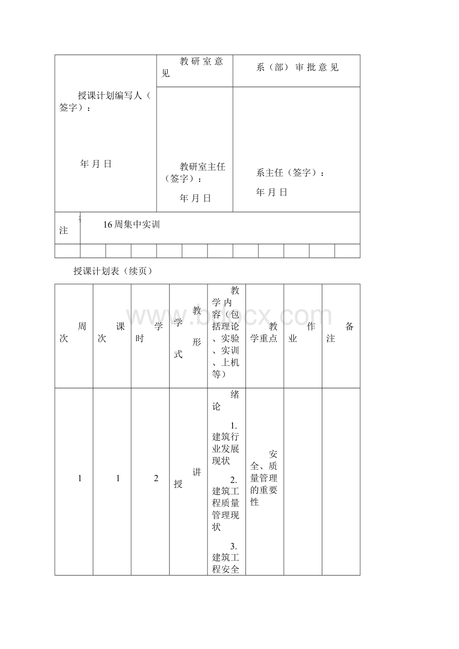 质量与安全教学计划4课时姚哈工大.docx_第2页