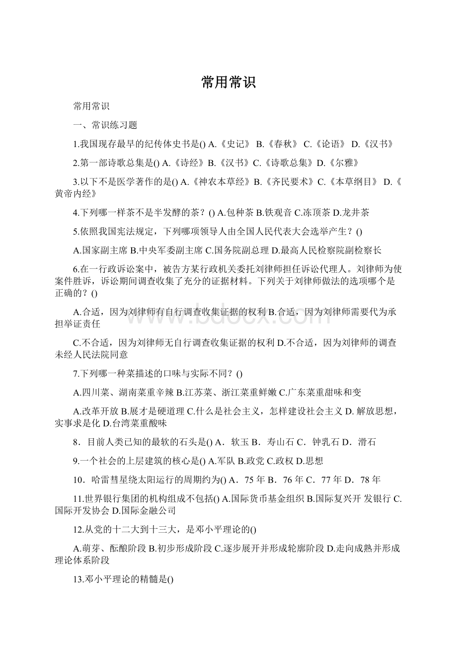 常用常识文档格式.docx_第1页