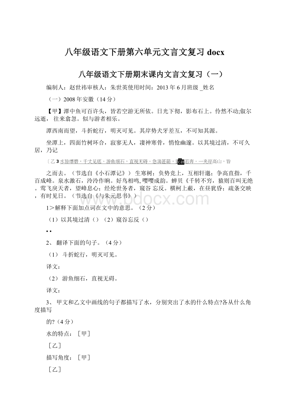 八年级语文下册第六单元文言文复习docx.docx_第1页