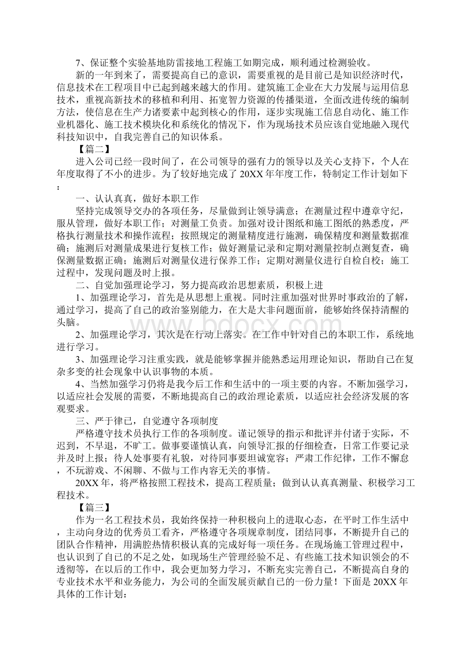 工程技术中心技术员工作计划通用版.docx_第2页