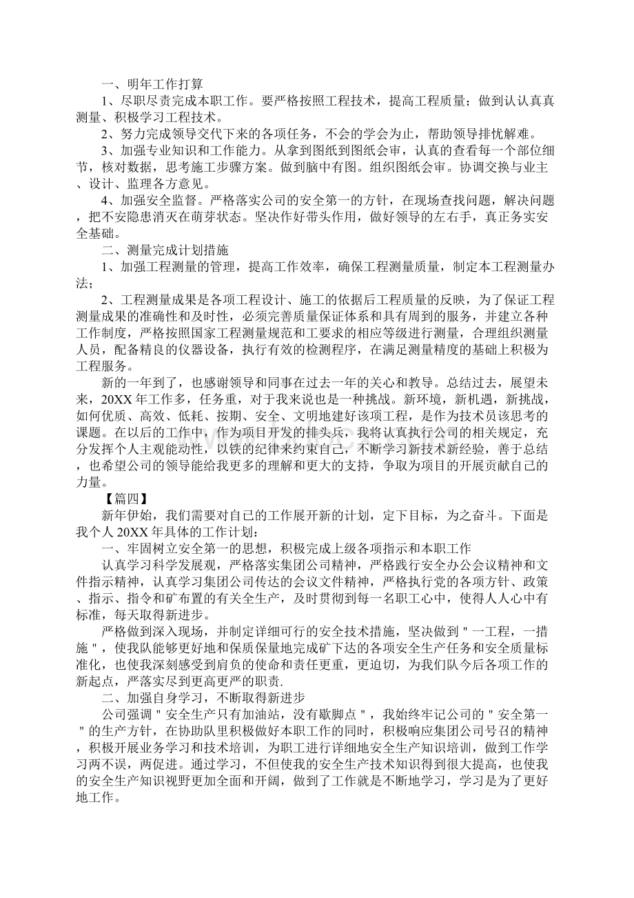 工程技术中心技术员工作计划通用版.docx_第3页