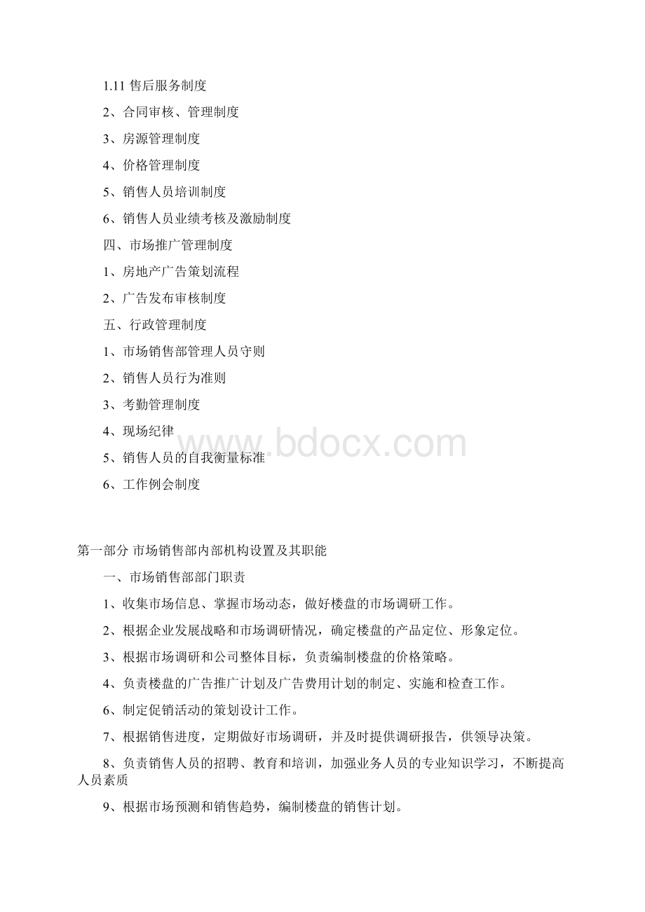 市场营销部销售工作岗位管理工作制度手册范本.docx_第2页