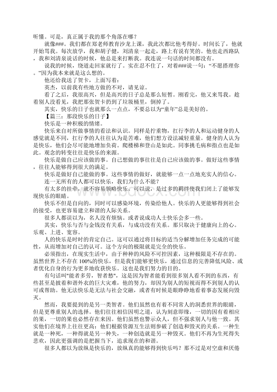 那段快乐的日子作文Word文件下载.docx_第2页