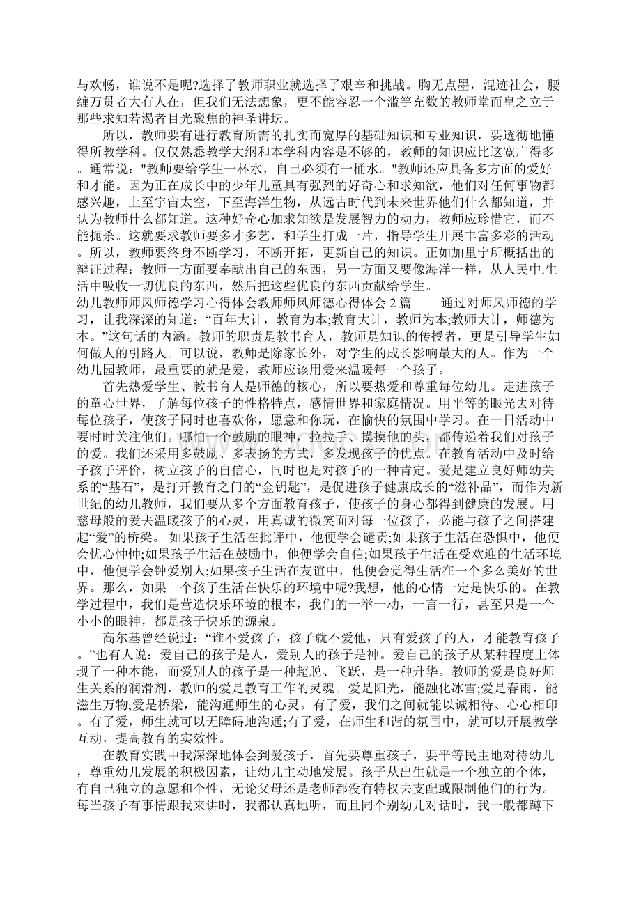 教师师风师德心得体会4篇.docx_第2页