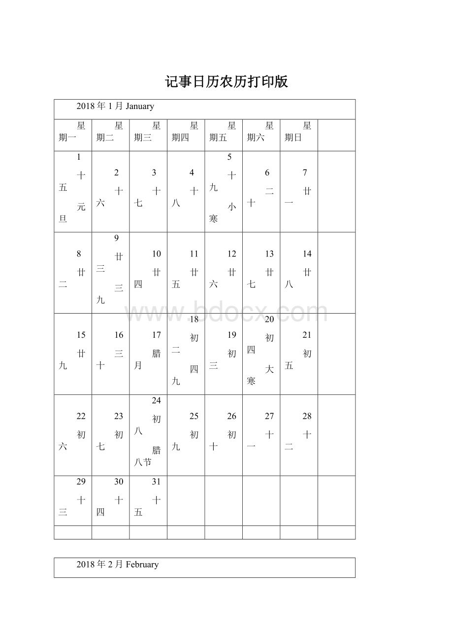 记事日历农历打印版.docx_第1页