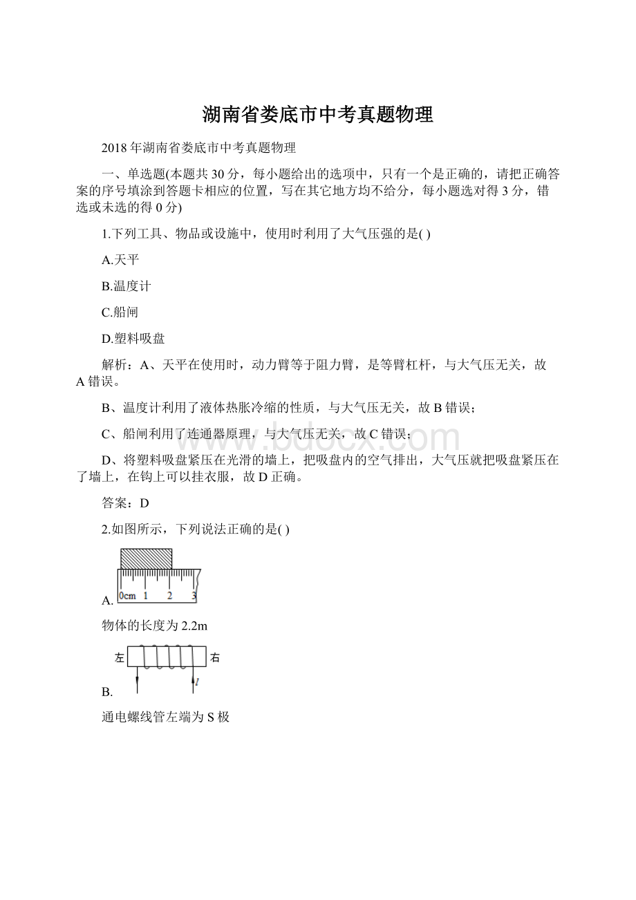 湖南省娄底市中考真题物理Word文档格式.docx