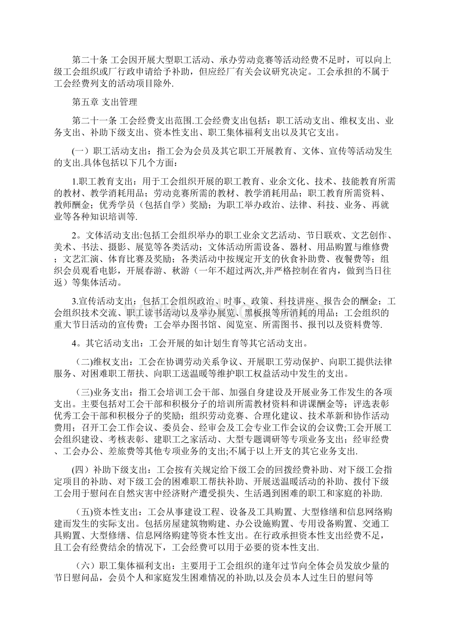 工会经费财务管理办法精选文档Word格式文档下载.docx_第3页