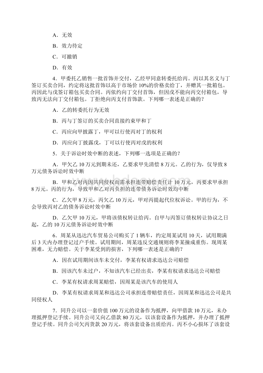 国家司法考试《卷三》真题.docx_第2页