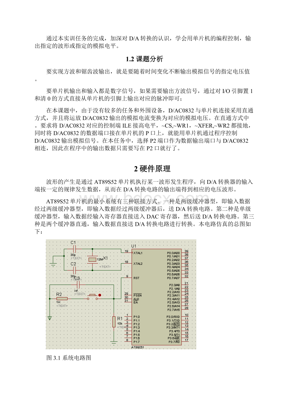 AT89S51的简易波形发生器.docx_第3页