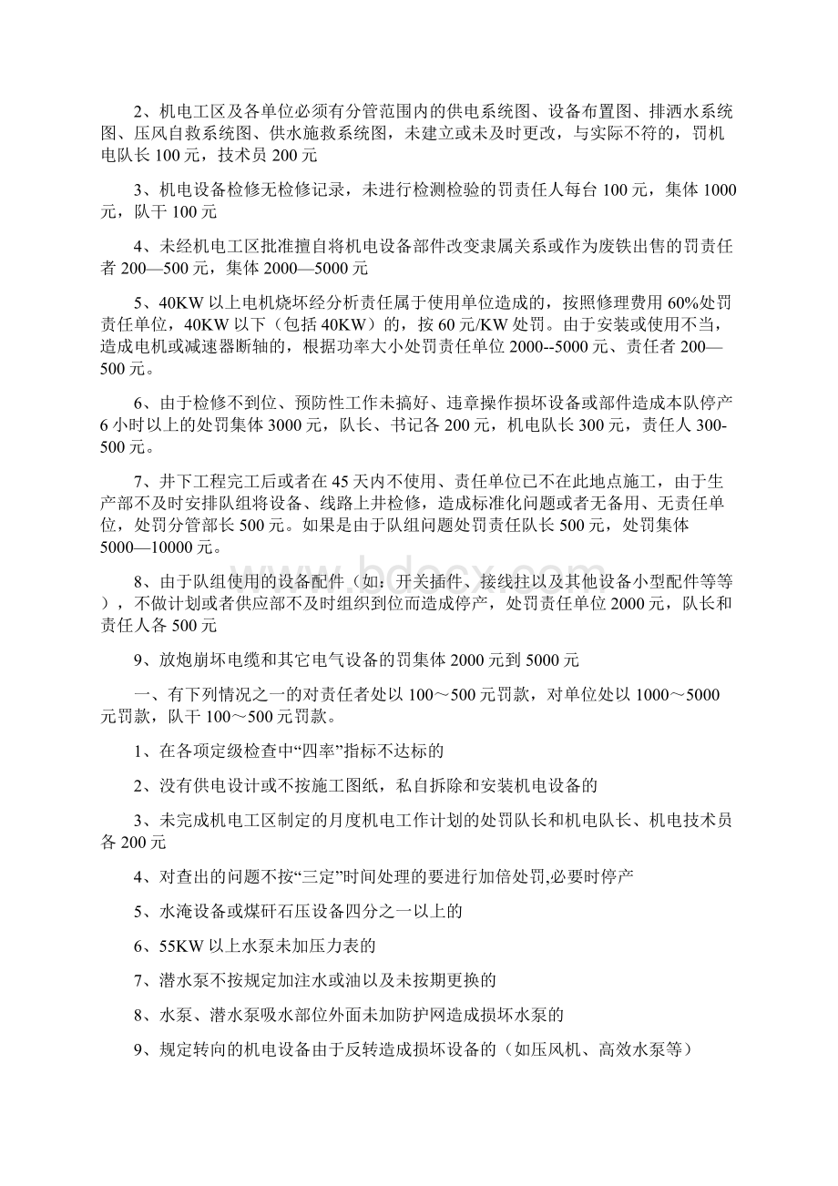 机电奖罚Word文档格式.docx_第2页