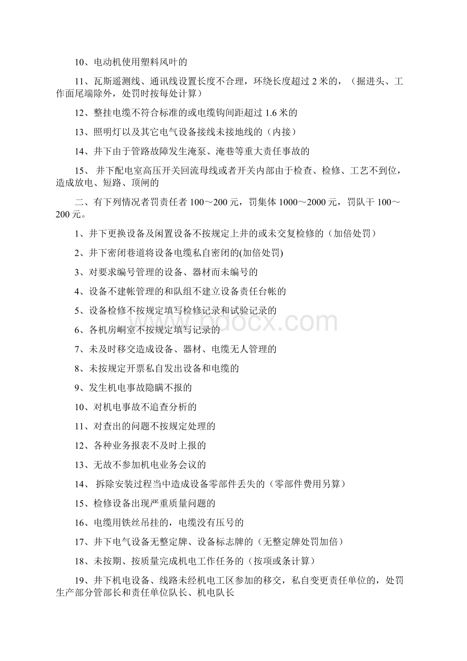 机电奖罚Word文档格式.docx_第3页