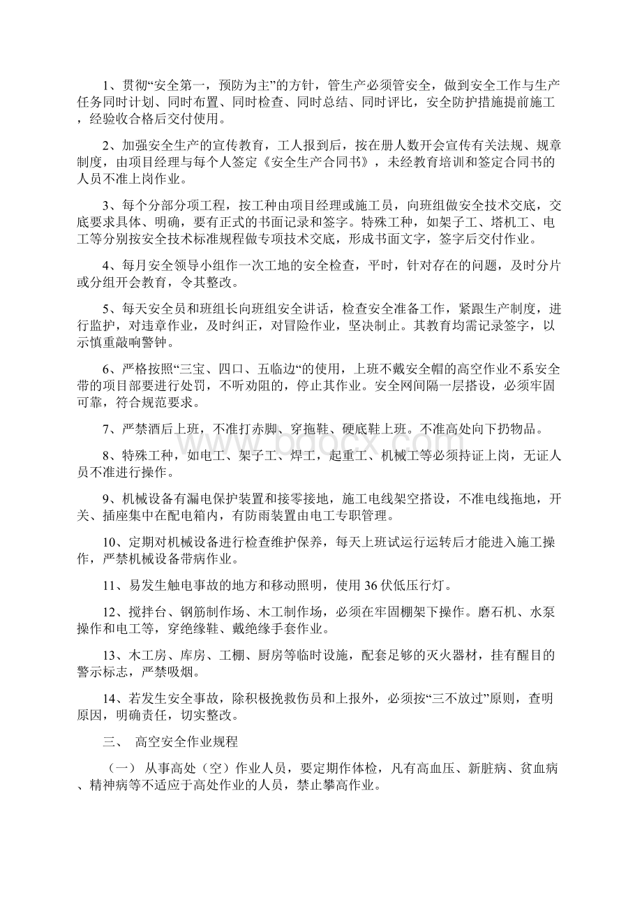 安全技术交底.docx_第2页