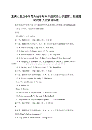 重庆市重点中学等八校学年八年级英语上学期第二阶段测试试题 人教新目标版Word格式.docx