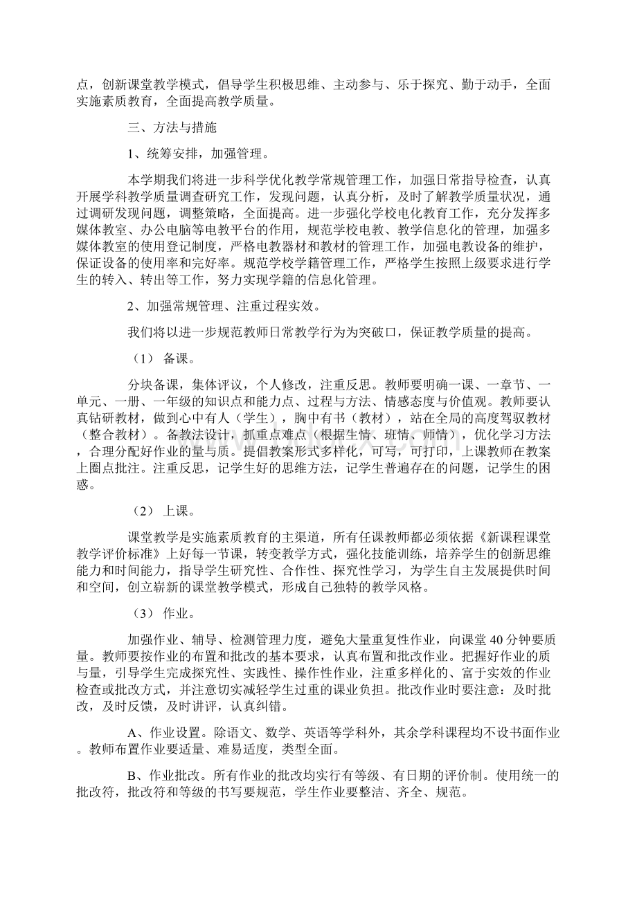 小学六年级数学教师教学的工作计划精选3篇.docx_第3页