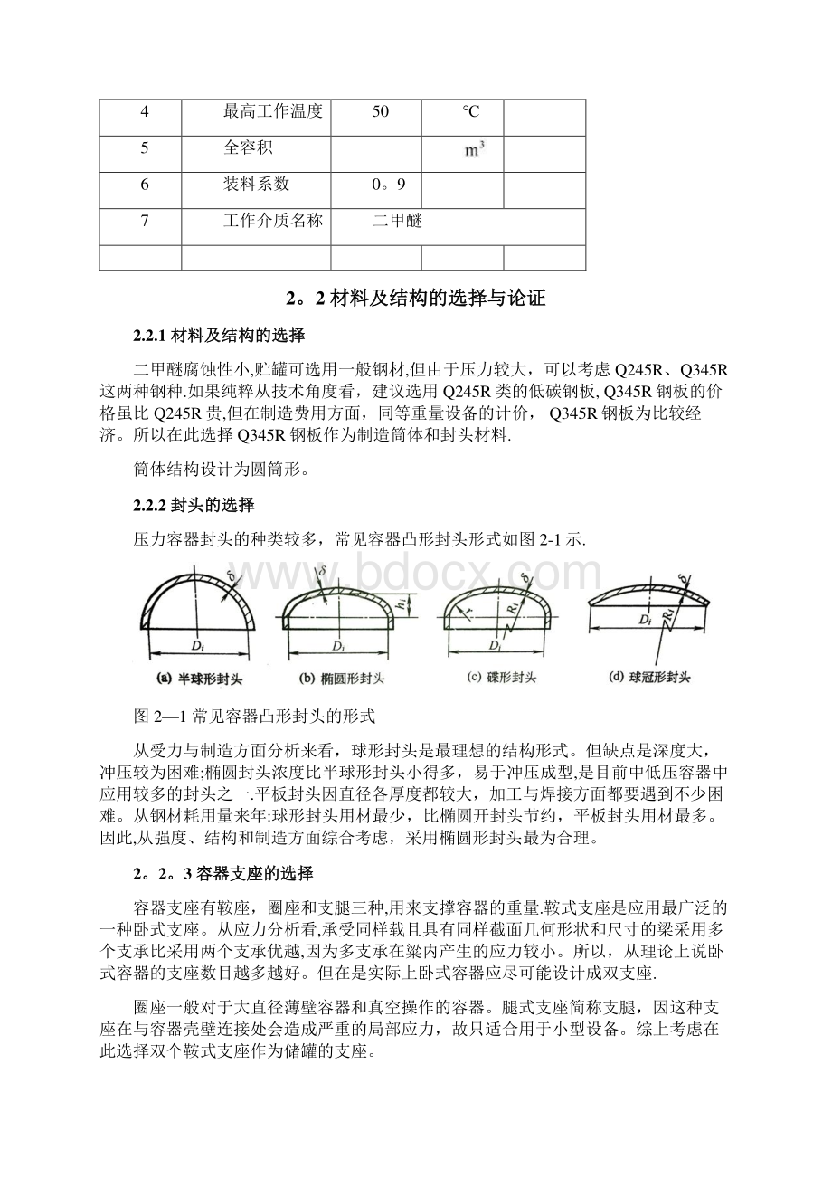 完整word版卧式储罐设计.docx_第2页