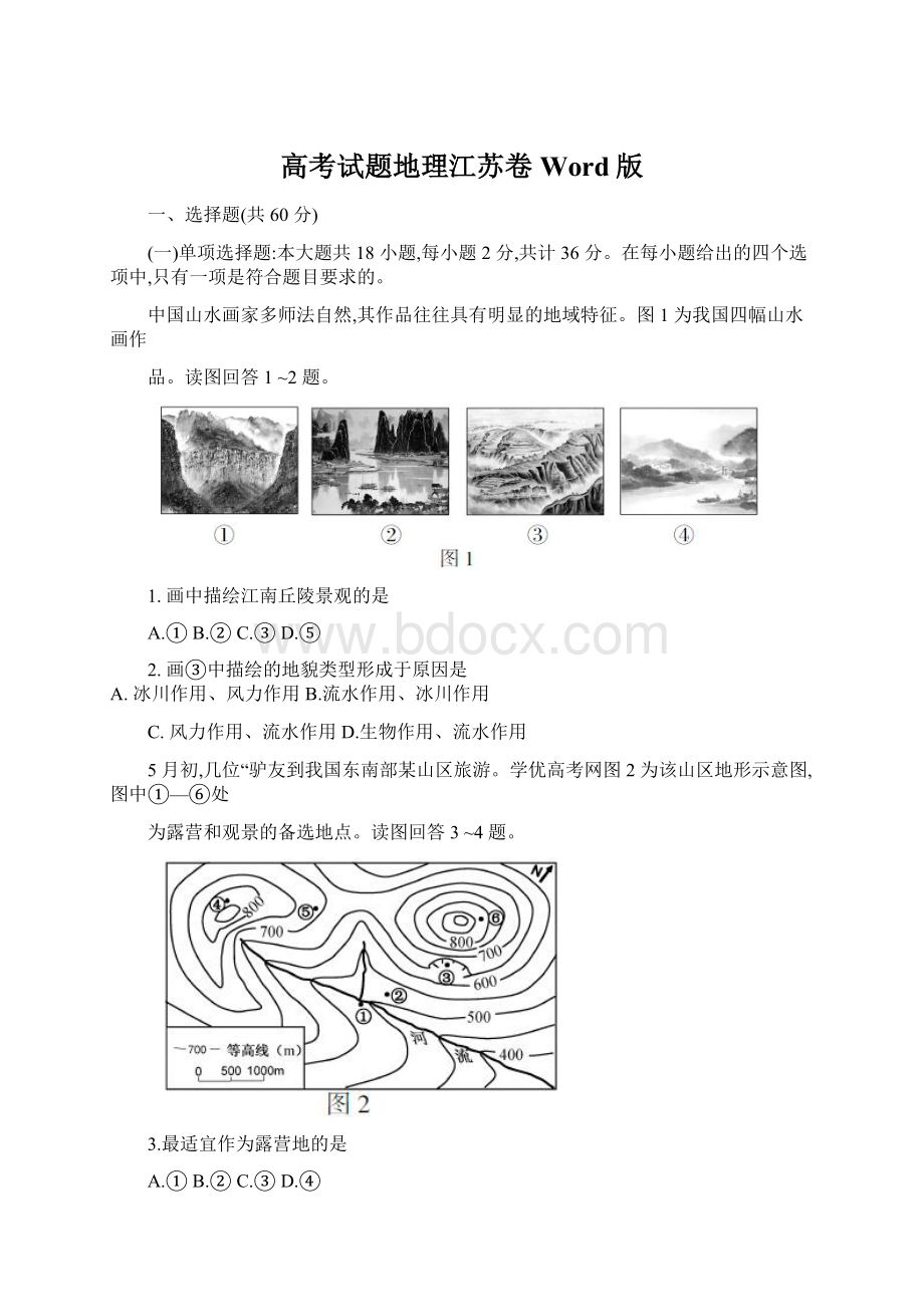 高考试题地理江苏卷 Word版.docx