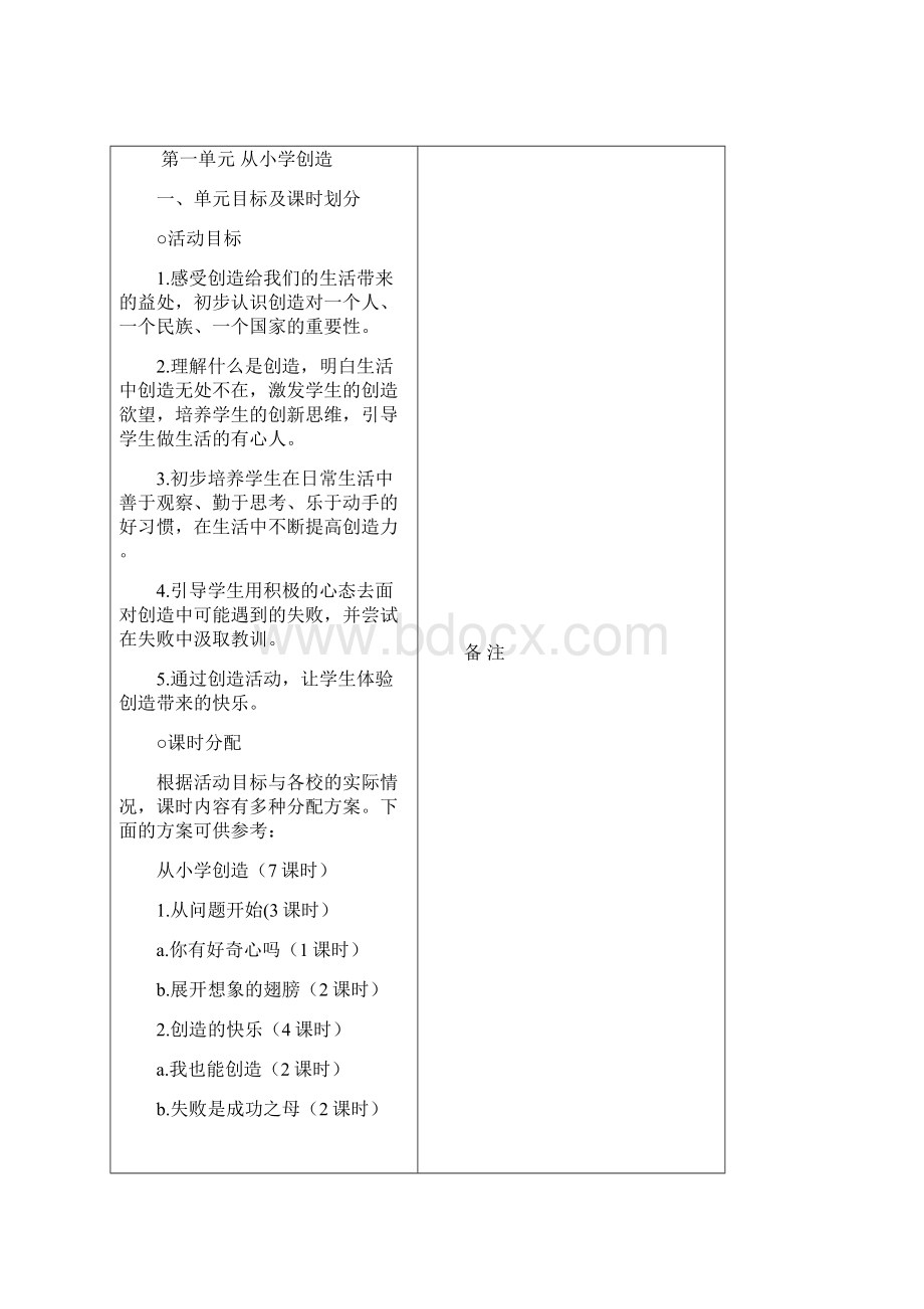 小学六年级上册品德与社会教学计划文档格式.docx_第3页