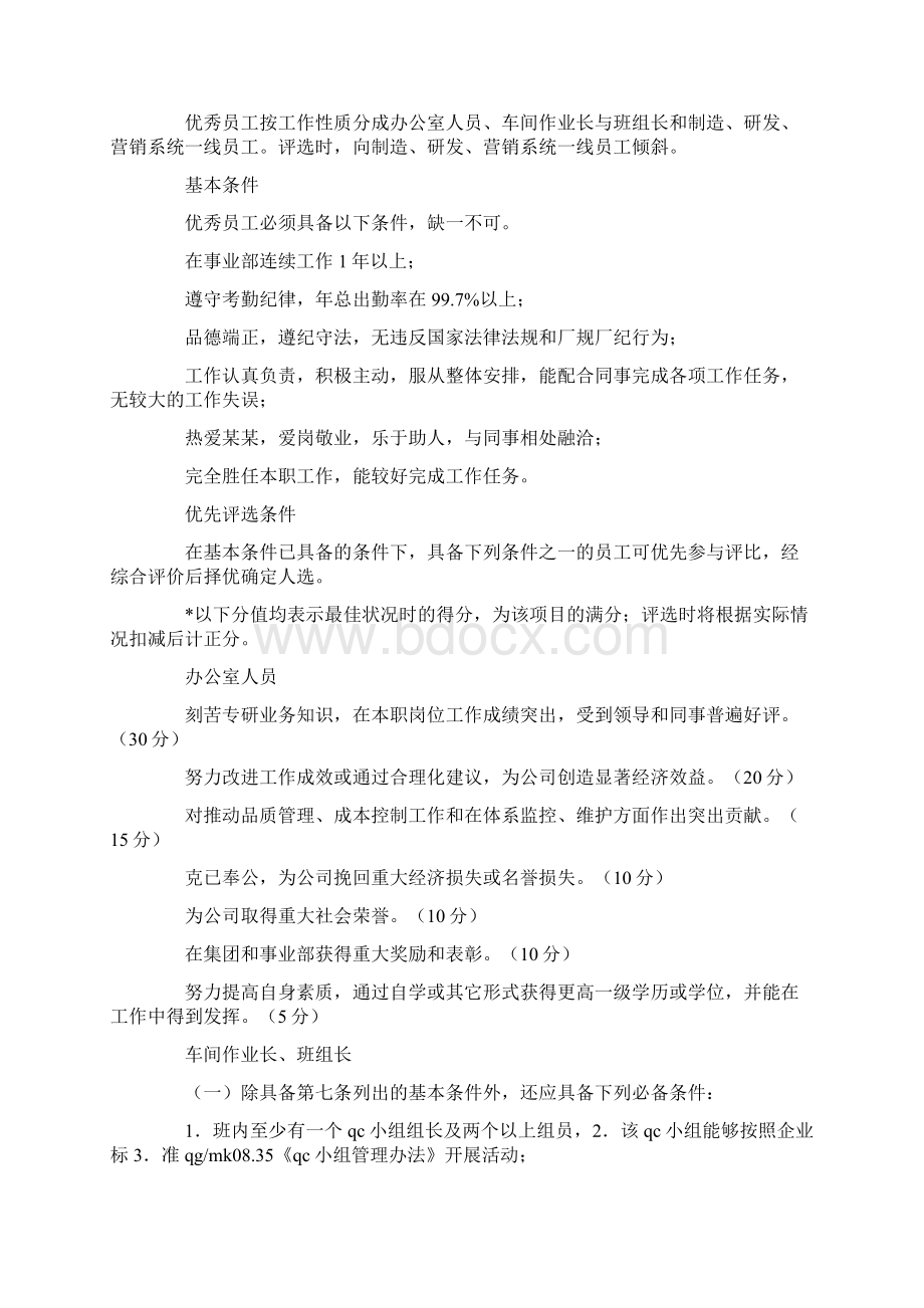 规章制度优秀员工评选管理办法Word文档格式.docx_第2页