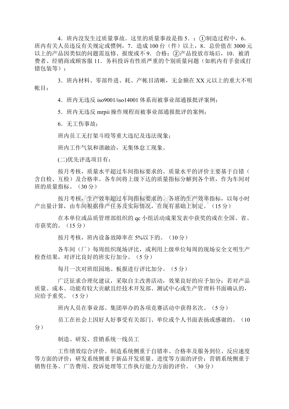 规章制度优秀员工评选管理办法Word文档格式.docx_第3页