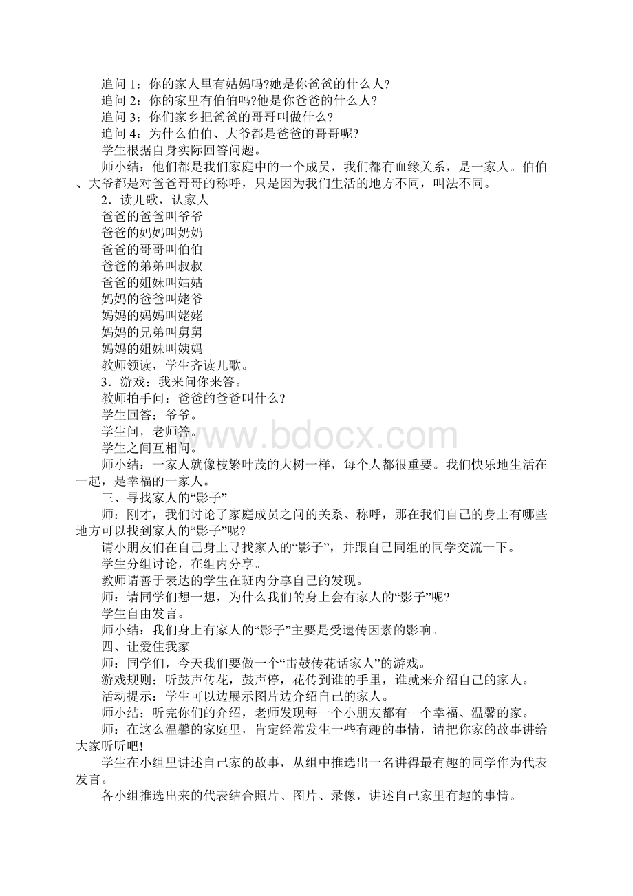 知识学习一年级道德与法治下册第三单元教案.docx_第2页