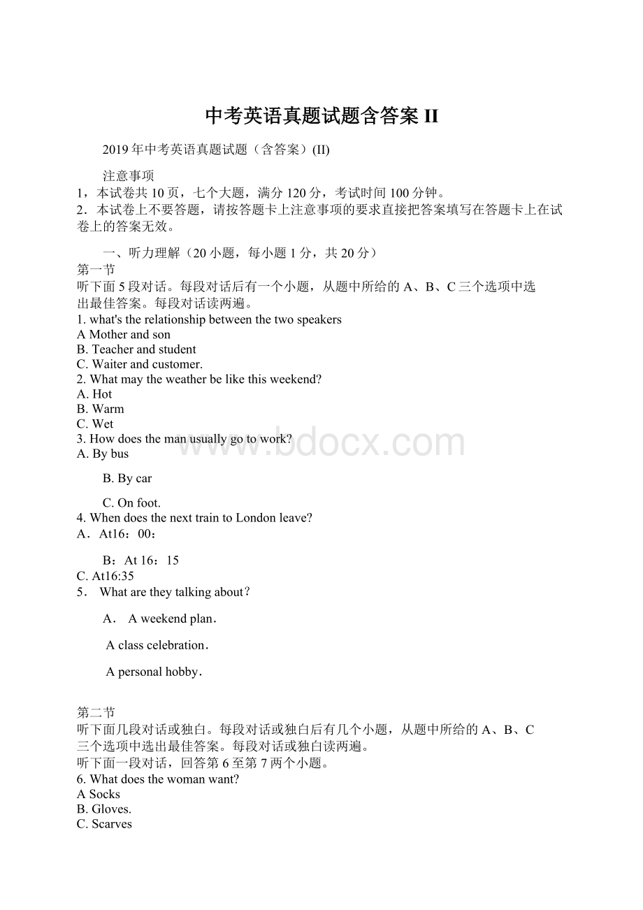 中考英语真题试题含答案IIWord文档格式.docx_第1页