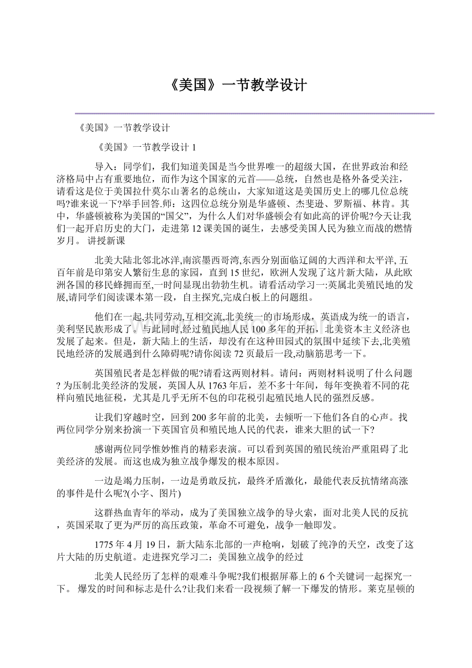 《美国》一节教学设计文档格式.docx_第1页