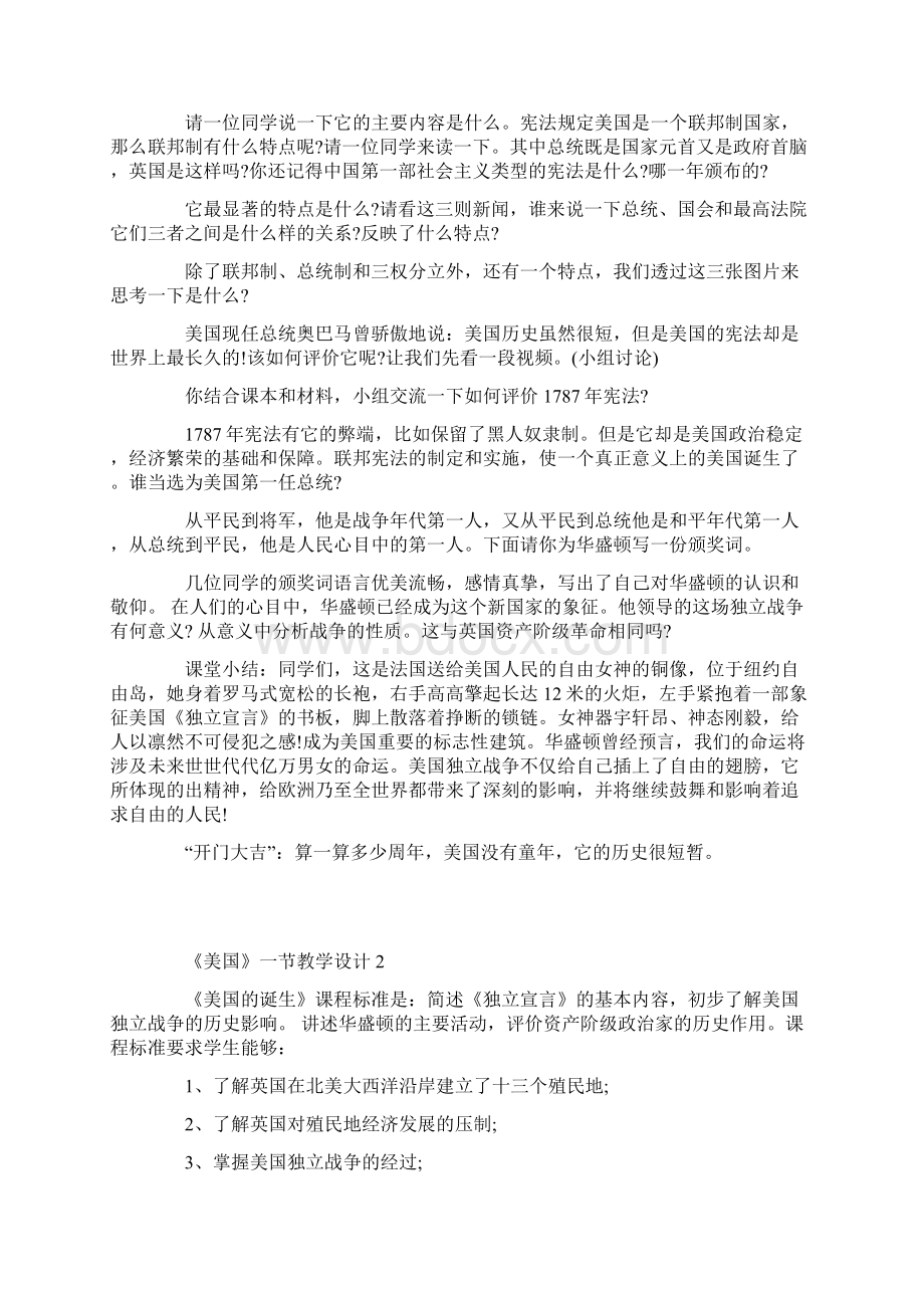 《美国》一节教学设计文档格式.docx_第3页